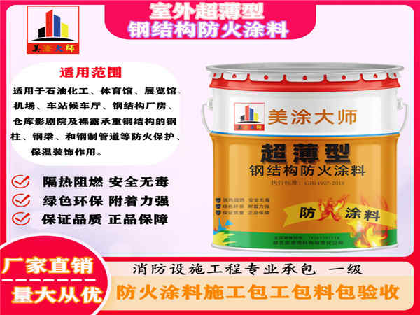 武平室外超薄型钢结构防火涂料