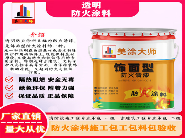 武平透明防火涂料