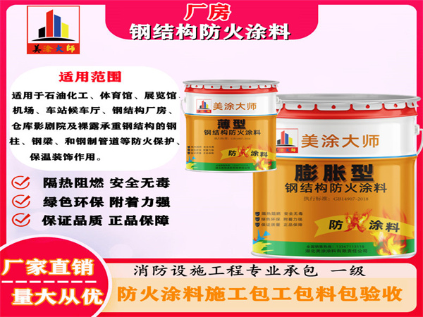 武平厂房钢结构防火涂料