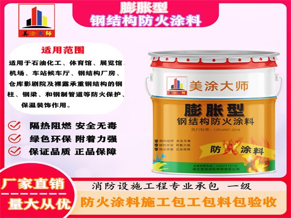 武平膨胀型钢结构防火涂料